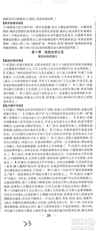 2019全科王同步课时练习七年级道德与法治上册新课标人教版答案