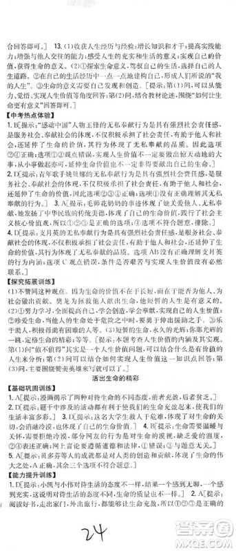 2019全科王同步课时练习七年级道德与法治上册新课标人教版答案