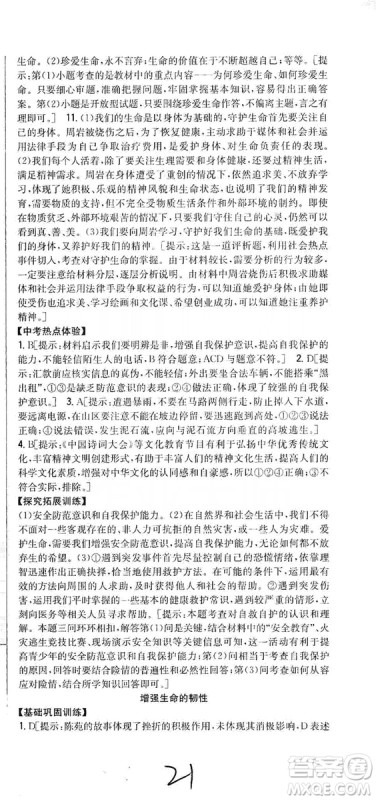 2019全科王同步课时练习七年级道德与法治上册新课标人教版答案