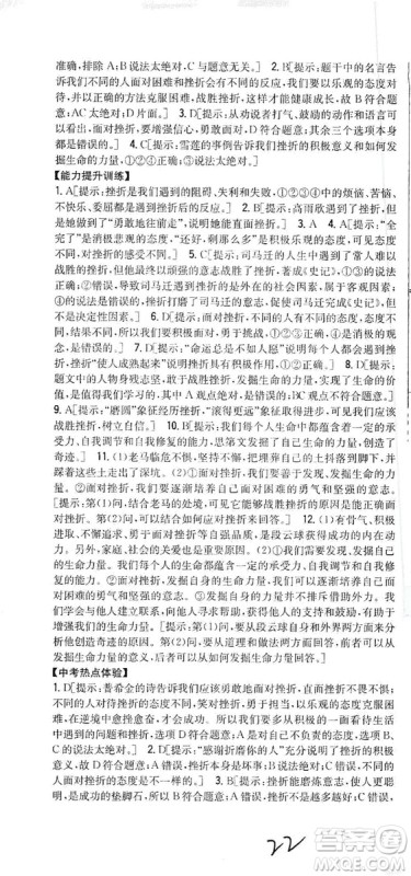 2019全科王同步课时练习七年级道德与法治上册新课标人教版答案