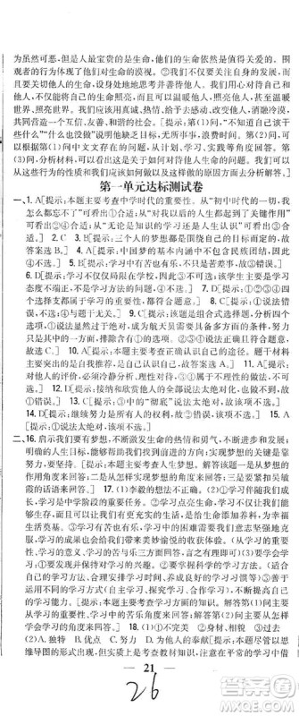 2019全科王同步课时练习七年级道德与法治上册新课标人教版答案