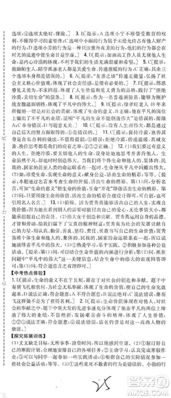 2019全科王同步课时练习七年级道德与法治上册新课标人教版答案