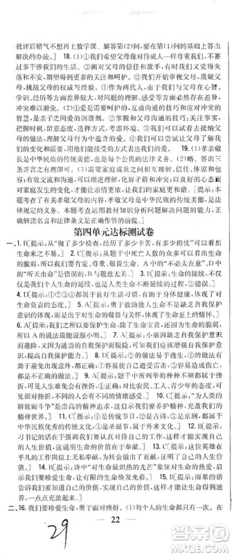 2019全科王同步课时练习七年级道德与法治上册新课标人教版答案