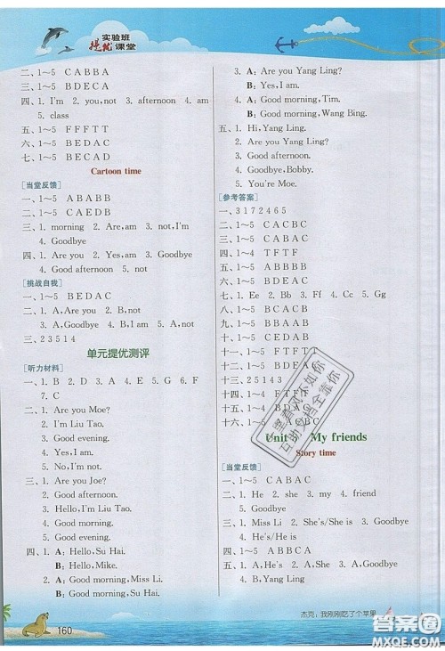 春雨教育2019秋实验班提优课堂英语三年级上册YL译林版参考答案 春雨教育2019秋实验班提优课堂英语三年级上册YL译林版参考答案