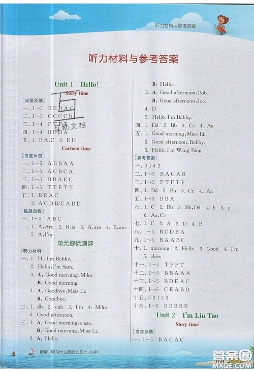 春雨教育2019秋实验班提优课堂英语三年级上册YL译林版参考答案 春雨教育2019秋实验班提优课堂英语三年级上册YL译林版参考答案