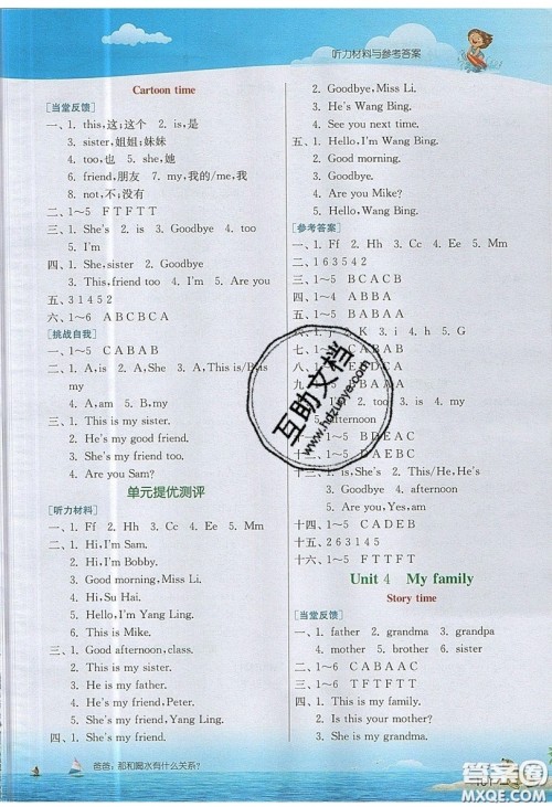 春雨教育2019秋实验班提优课堂英语三年级上册YL译林版参考答案 春雨教育2019秋实验班提优课堂英语三年级上册YL译林版参考答案
