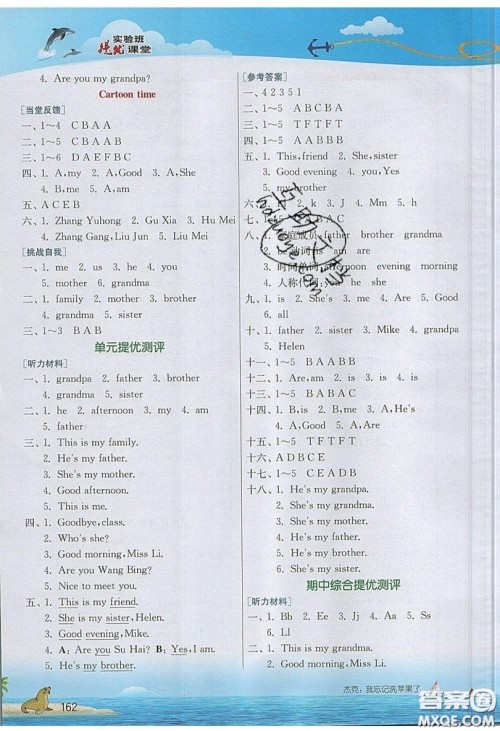 春雨教育2019秋实验班提优课堂英语三年级上册YL译林版参考答案