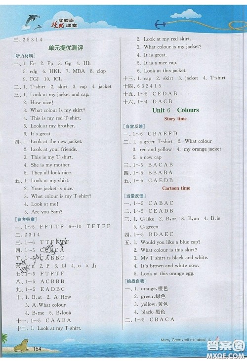 春雨教育2019秋实验班提优课堂英语三年级上册YL译林版参考答案 春雨教育2019秋实验班提优课堂英语三年级上册YL译林版参考答案