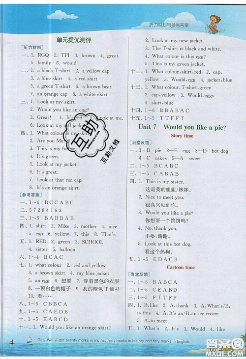 春雨教育2019秋实验班提优课堂英语三年级上册YL译林版参考答案 春雨教育2019秋实验班提优课堂英语三年级上册YL译林版参考答案