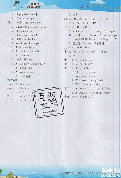 春雨教育2019秋实验班提优课堂英语三年级上册YL译林版参考答案 春雨教育2019秋实验班提优课堂英语三年级上册YL译林版参考答案