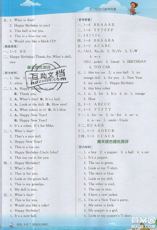 春雨教育2019秋实验班提优课堂英语三年级上册YL译林版参考答案 春雨教育2019秋实验班提优课堂英语三年级上册YL译林版参考答案