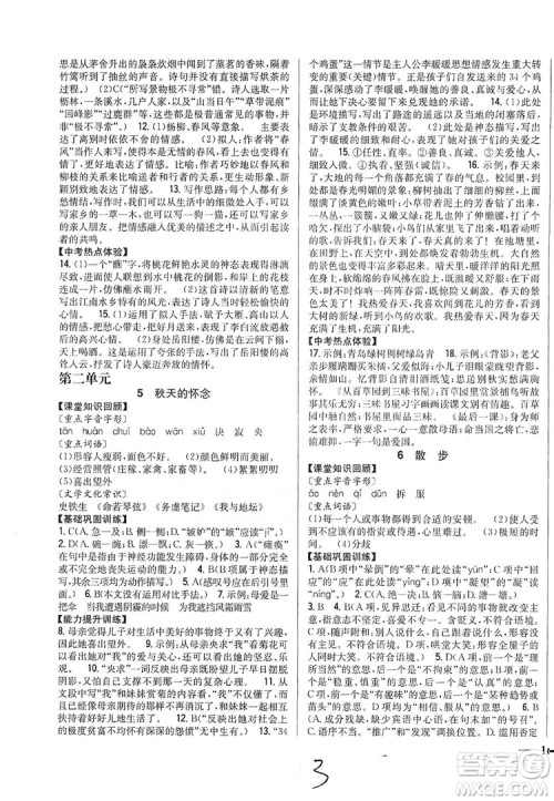 2019全科王同步课时练习七年级语文上册新课标人教版答案