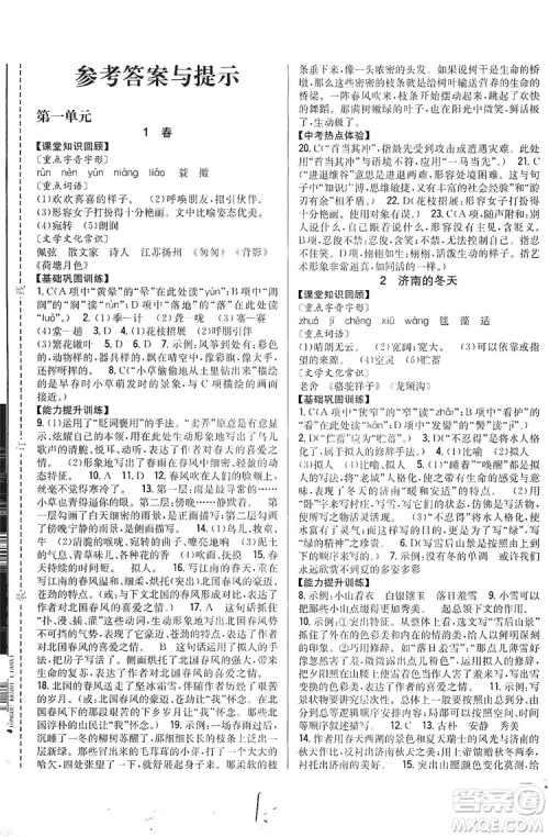 2019全科王同步课时练习七年级语文上册新课标人教版答案