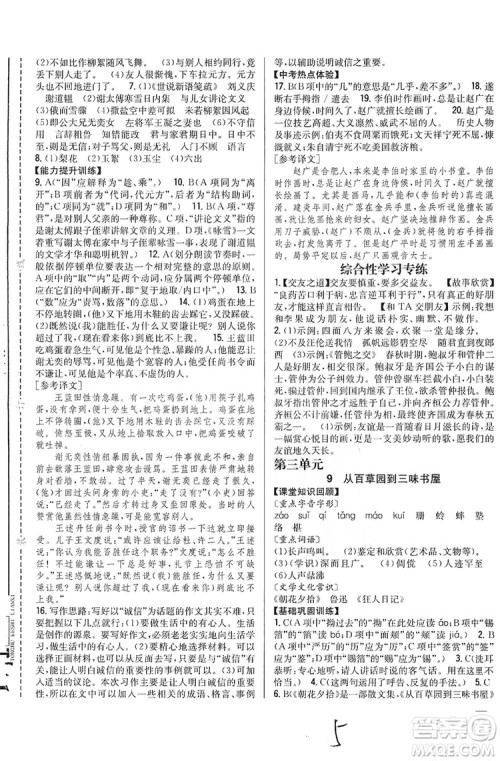 2019全科王同步课时练习七年级语文上册新课标人教版答案