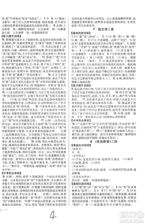 2019全科王同步课时练习七年级语文上册新课标人教版答案