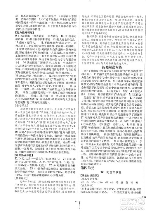 2019全科王同步课时练习七年级语文上册新课标人教版答案