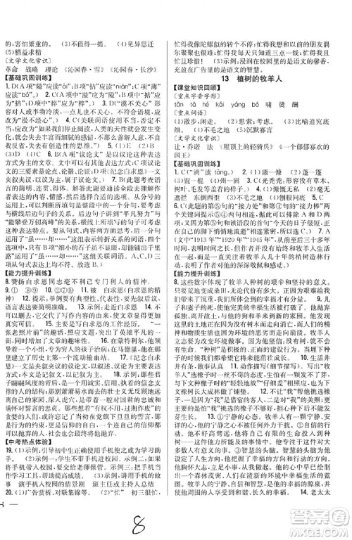 2019全科王同步课时练习七年级语文上册新课标人教版答案