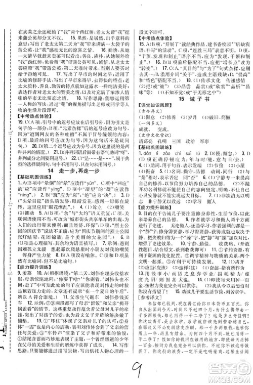 2019全科王同步课时练习七年级语文上册新课标人教版答案