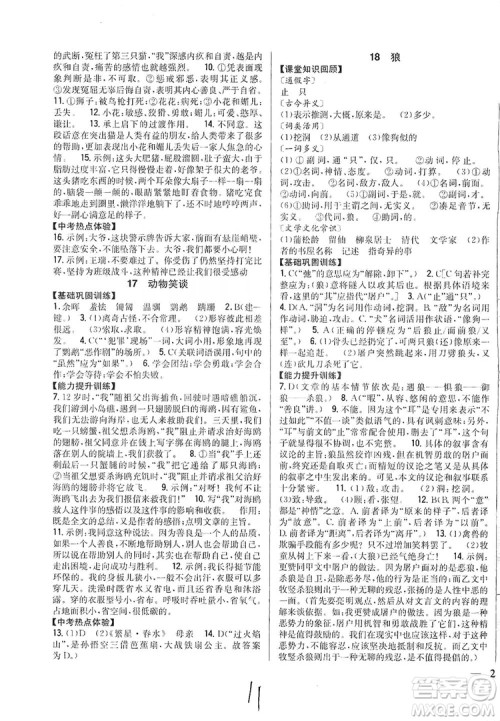 2019全科王同步课时练习七年级语文上册新课标人教版答案