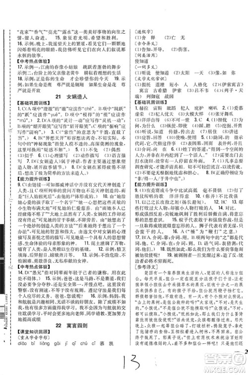 2019全科王同步课时练习七年级语文上册新课标人教版答案