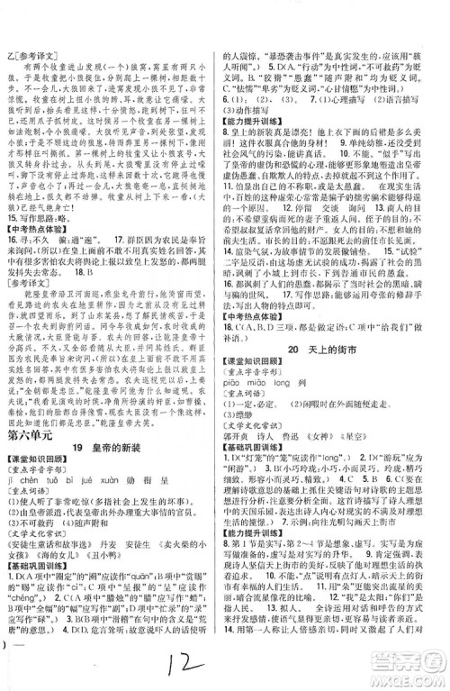 2019全科王同步课时练习七年级语文上册新课标人教版答案