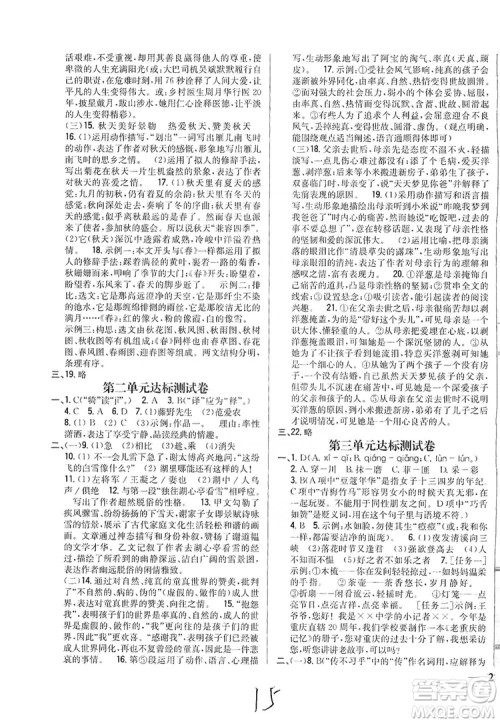 2019全科王同步课时练习七年级语文上册新课标人教版答案