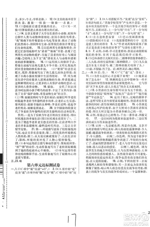 2019全科王同步课时练习七年级语文上册新课标人教版答案