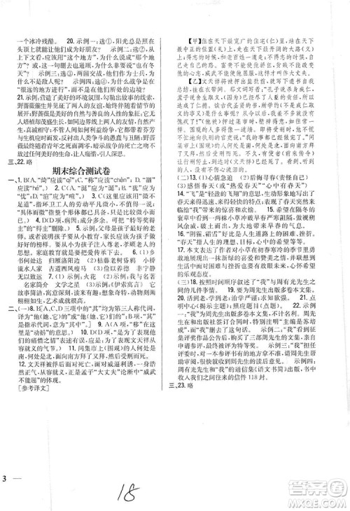 2019全科王同步课时练习七年级语文上册新课标人教版答案