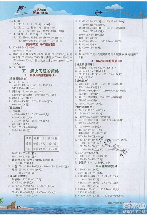 春雨教育2019秋实验班提优课堂数学四年级上册JSJY苏教版参考答案