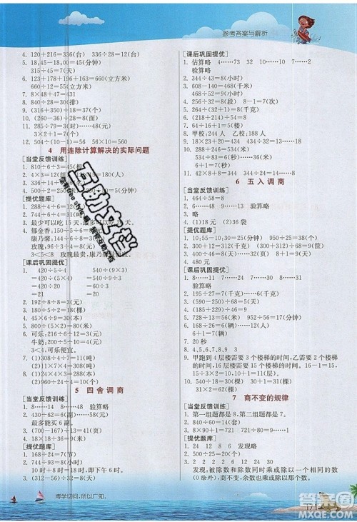 春雨教育2019秋实验班提优课堂数学四年级上册JSJY苏教版参考答案