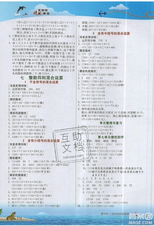 春雨教育2019秋实验班提优课堂数学四年级上册JSJY苏教版参考答案