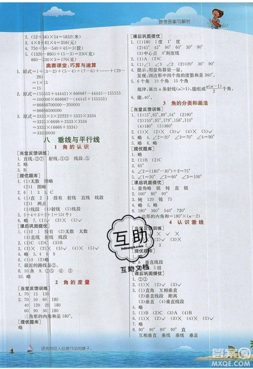 春雨教育2019秋实验班提优课堂数学四年级上册JSJY苏教版参考答案