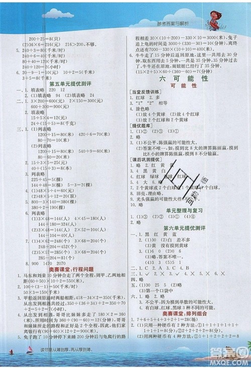 春雨教育2019秋实验班提优课堂数学四年级上册JSJY苏教版参考答案