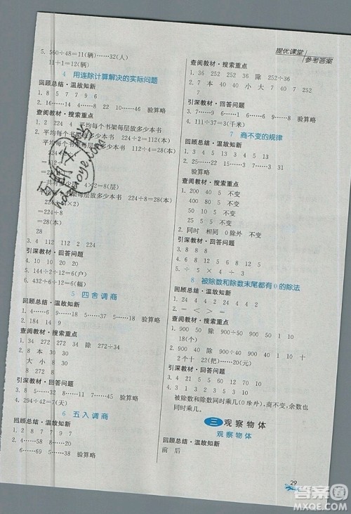 春雨教育2019秋实验班提优课堂数学四年级上册JSJY苏教版参考答案
