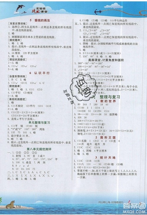 春雨教育2019秋实验班提优课堂数学四年级上册JSJY苏教版参考答案