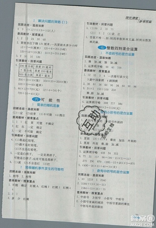 春雨教育2019秋实验班提优课堂数学四年级上册JSJY苏教版参考答案