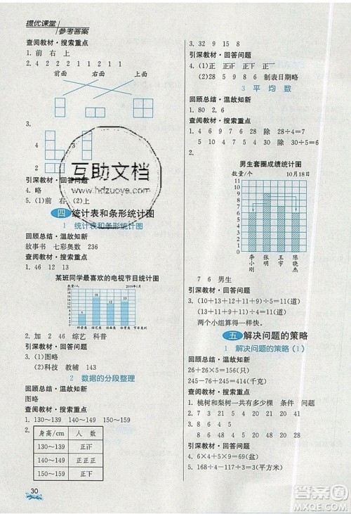 春雨教育2019秋实验班提优课堂数学四年级上册JSJY苏教版参考答案