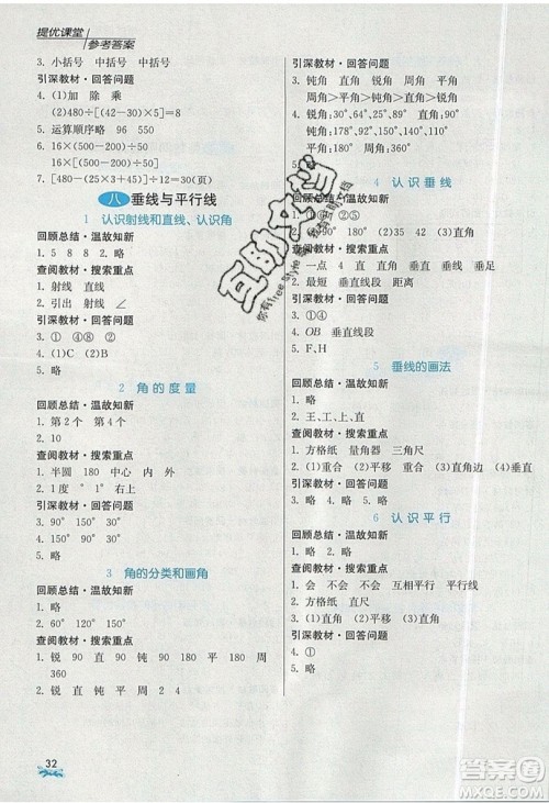 春雨教育2019秋实验班提优课堂数学四年级上册JSJY苏教版参考答案