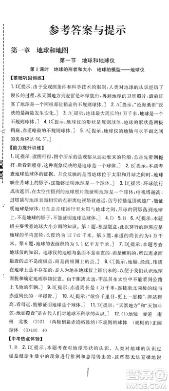 2019全科王同步课时练习七年级地理上册新课标人教版答案 2019全科王同步课时练习七年级地理上册新课标人教版答案