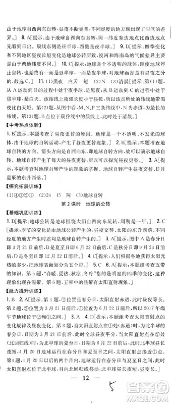 2019全科王同步课时练习七年级地理上册新课标人教版答案