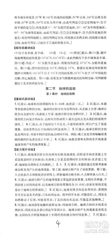 2019全科王同步课时练习七年级地理上册新课标人教版答案 2019全科王同步课时练习七年级地理上册新课标人教版答案