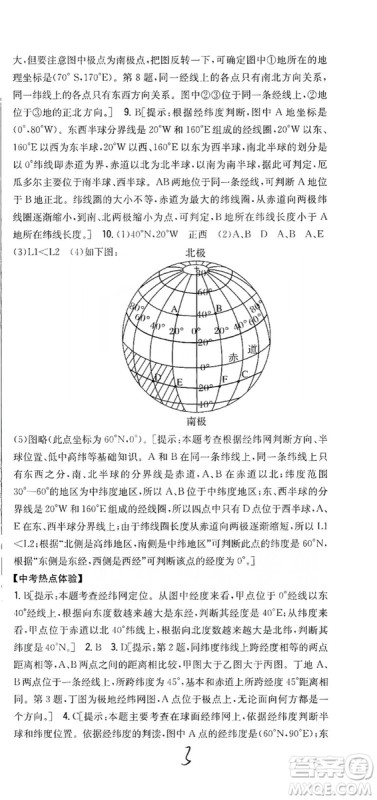 2019全科王同步课时练习七年级地理上册新课标人教版答案 2019全科王同步课时练习七年级地理上册新课标人教版答案
