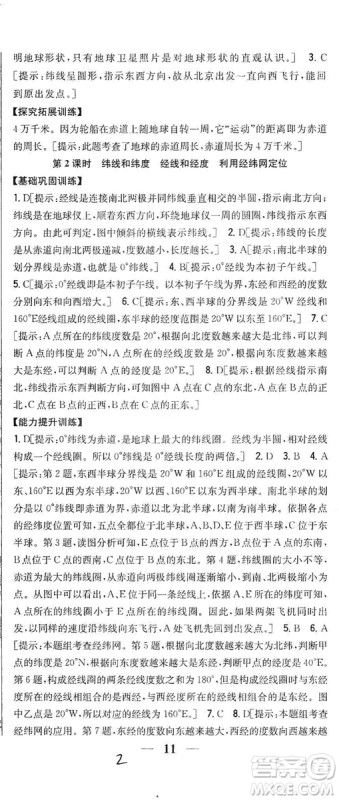 2019全科王同步课时练习七年级地理上册新课标人教版答案