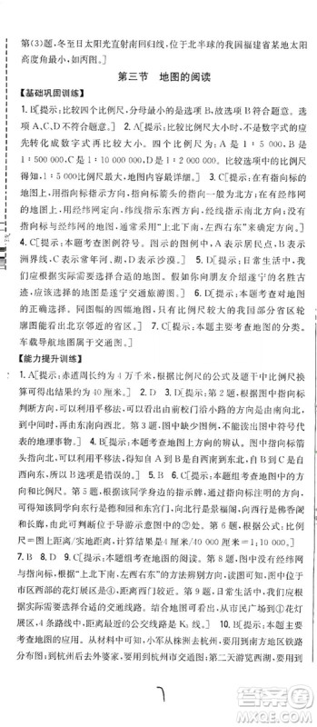 2019全科王同步课时练习七年级地理上册新课标人教版答案 2019全科王同步课时练习七年级地理上册新课标人教版答案