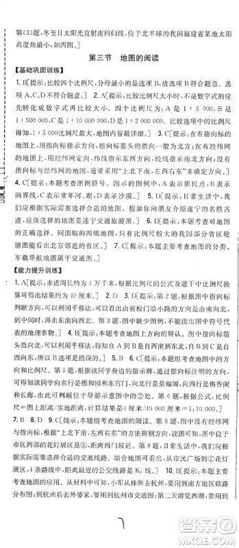 2019全科王同步课时练习七年级地理上册新课标人教版答案