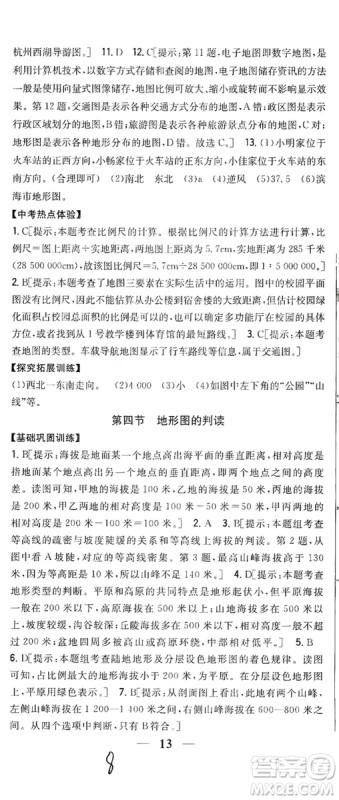 2019全科王同步课时练习七年级地理上册新课标人教版答案