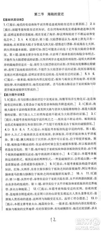 2019全科王同步课时练习七年级地理上册新课标人教版答案 2019全科王同步课时练习七年级地理上册新课标人教版答案