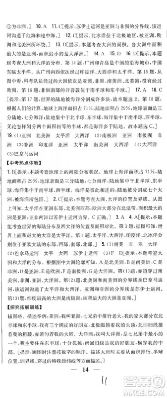 2019全科王同步课时练习七年级地理上册新课标人教版答案