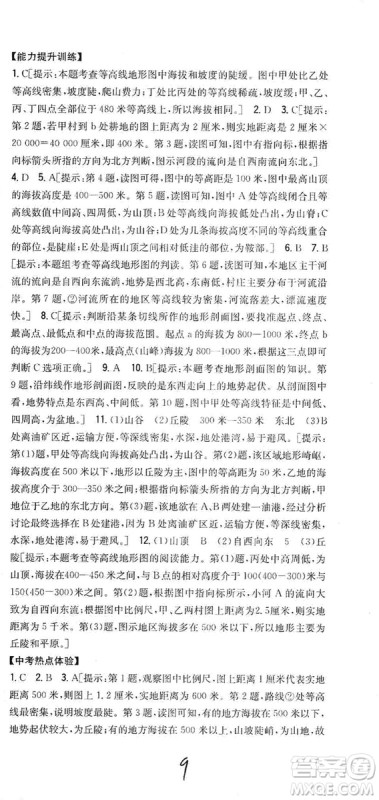 2019全科王同步课时练习七年级地理上册新课标人教版答案 2019全科王同步课时练习七年级地理上册新课标人教版答案