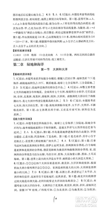 2019全科王同步课时练习七年级地理上册新课标人教版答案